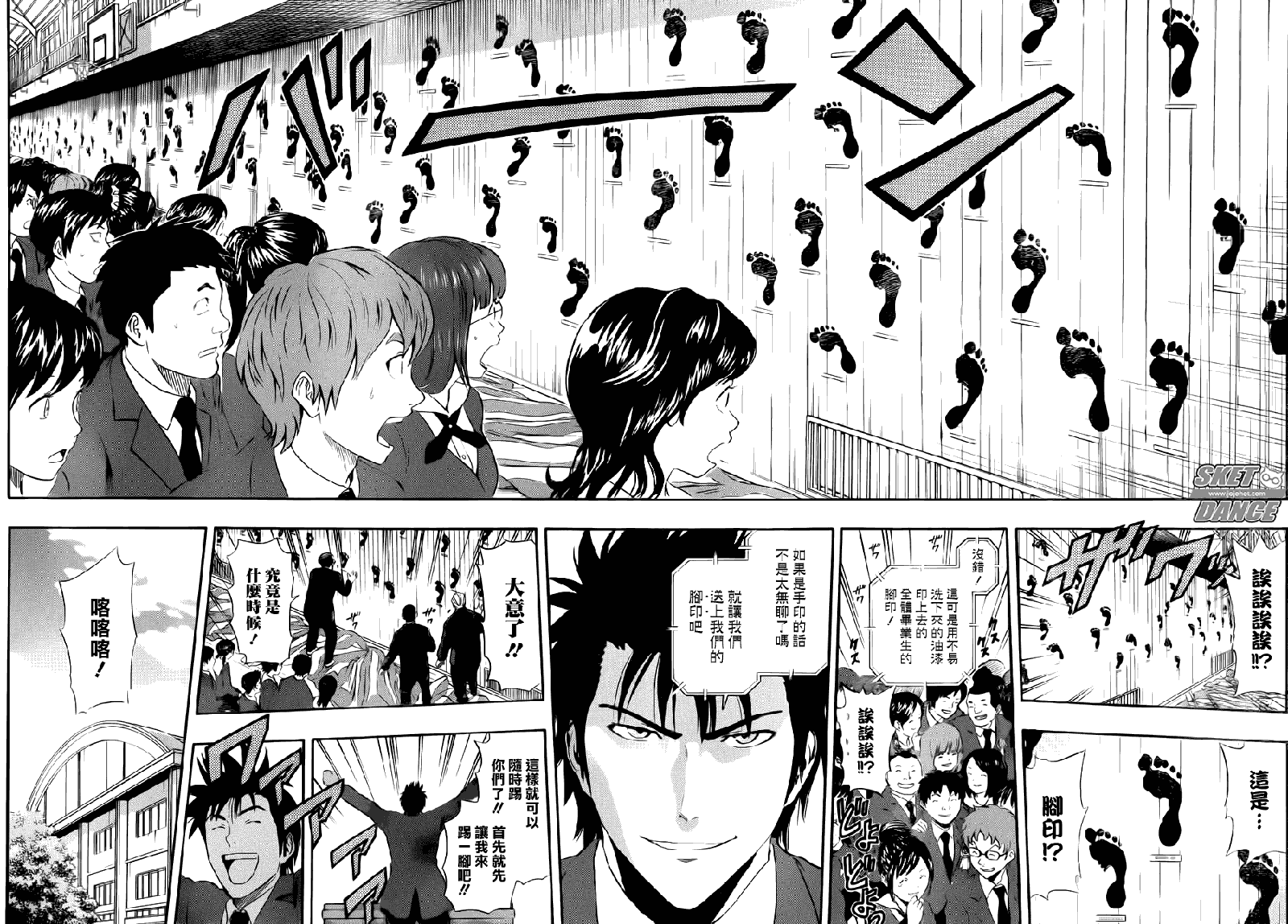 《Sket Dance》漫画最新章节第205话免费下拉式在线观看章节第【10】张图片