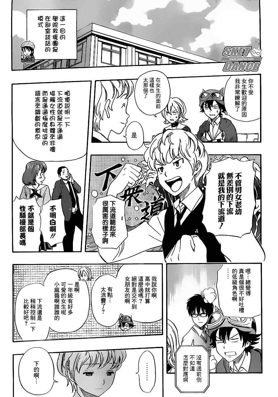 《Sket Dance》漫画最新章节第191话免费下拉式在线观看章节第【7】张图片