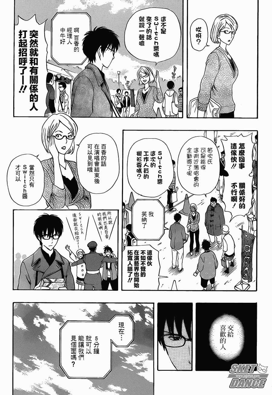 《Sket Dance》漫画最新章节第187话免费下拉式在线观看章节第【13】张图片