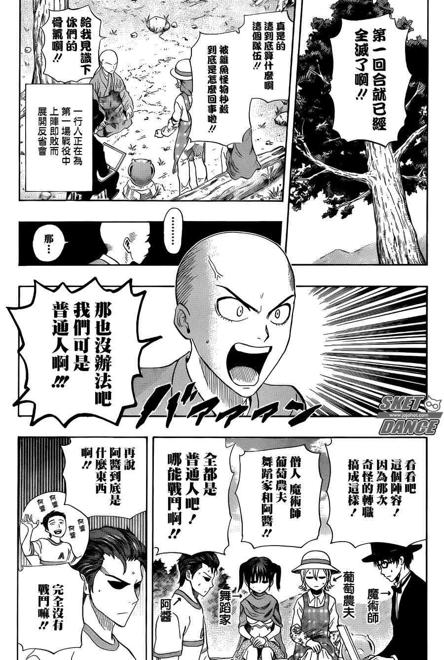 《Sket Dance》漫画最新章节第261话免费下拉式在线观看章节第【3】张图片