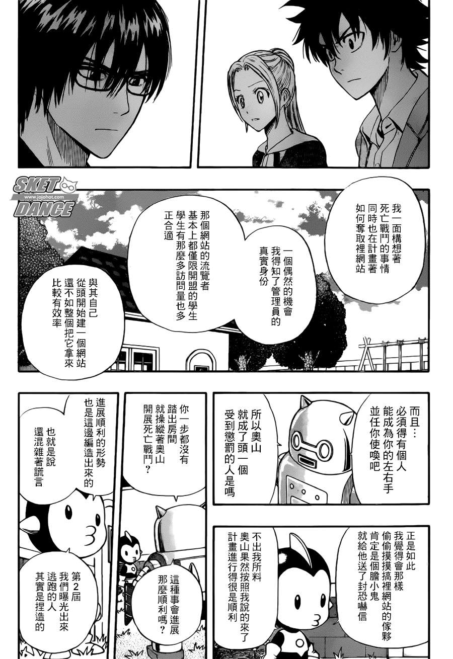 《Sket Dance》漫画最新章节第247话免费下拉式在线观看章节第【10】张图片