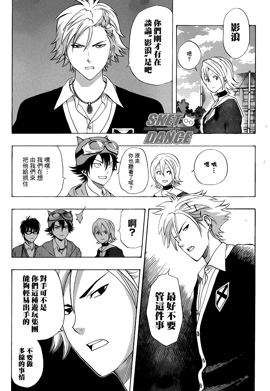 《Sket Dance》漫画最新章节第152话免费下拉式在线观看章节第【6】张图片