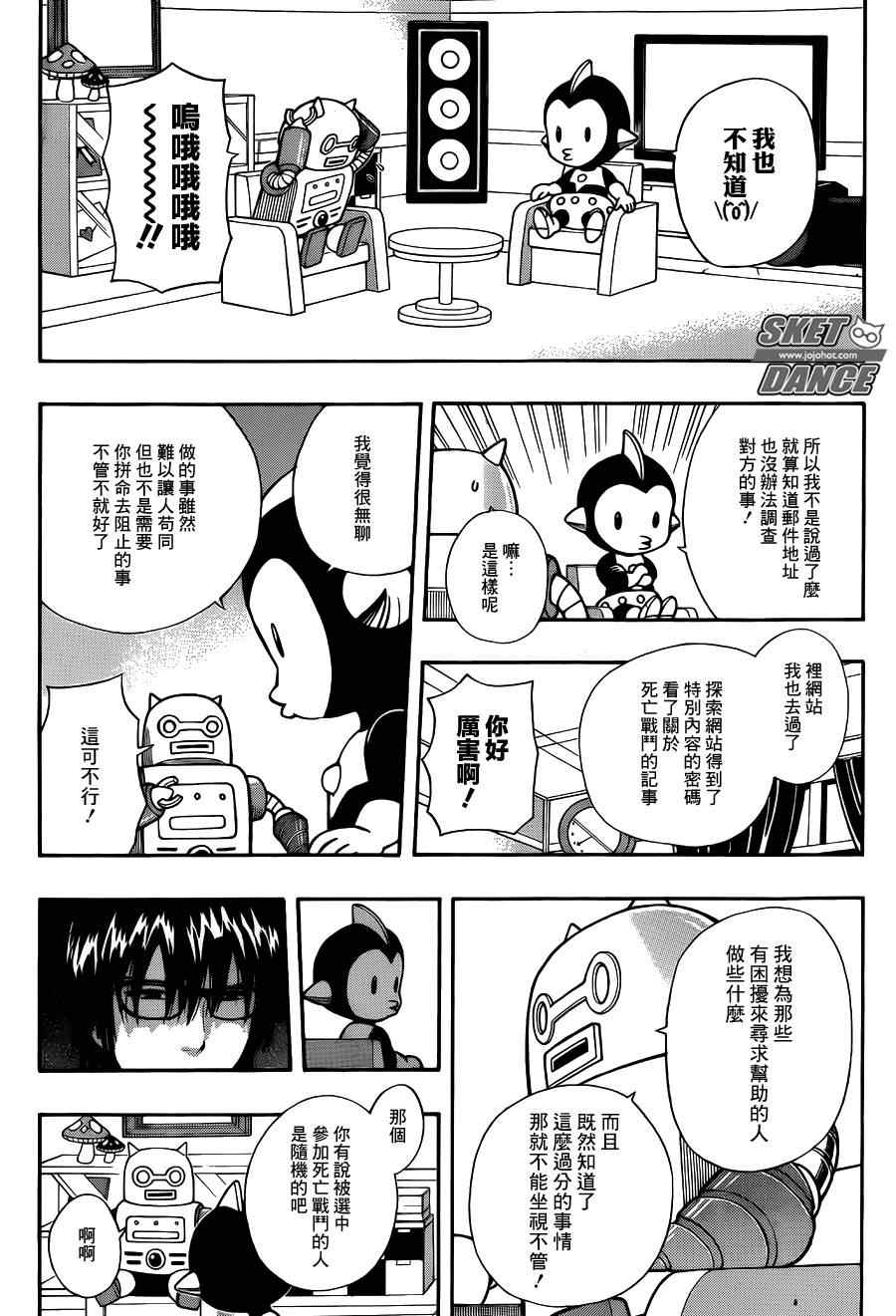 《Sket Dance》漫画最新章节第243话免费下拉式在线观看章节第【14】张图片