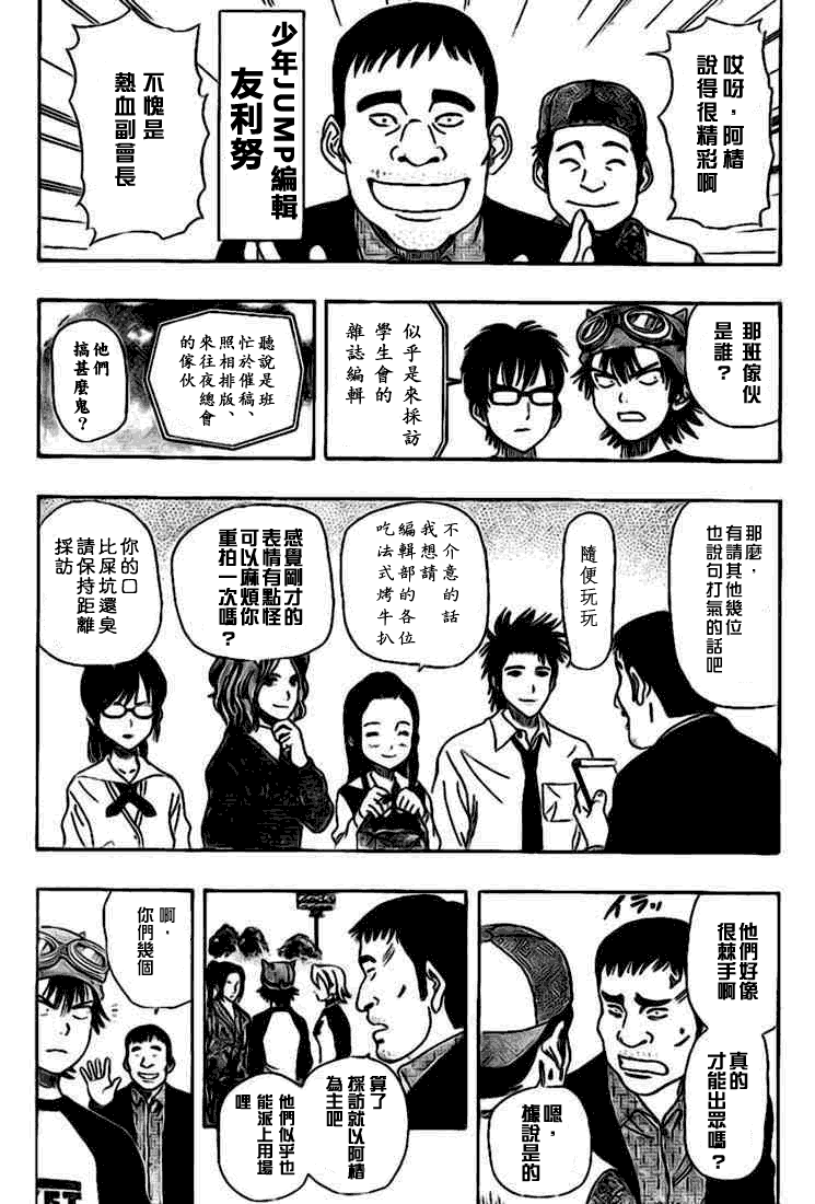 《Sket Dance》漫画最新章节第26话免费下拉式在线观看章节第【5】张图片