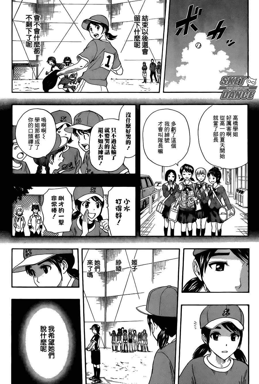 《Sket Dance》漫画最新章节第265话免费下拉式在线观看章节第【12】张图片