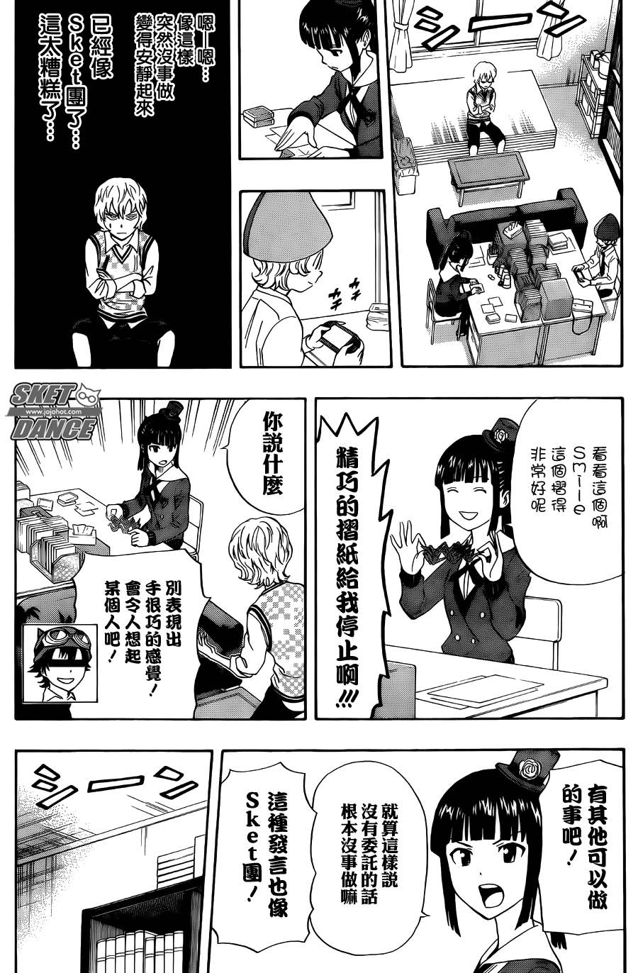 《Sket Dance》漫画最新章节第275话免费下拉式在线观看章节第【6】张图片