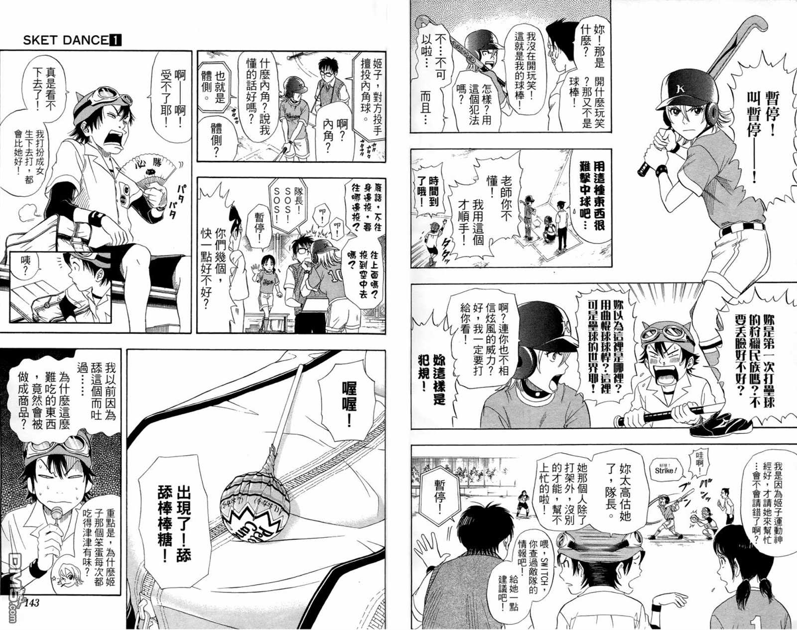 《Sket Dance》漫画最新章节第1卷免费下拉式在线观看章节第【73】张图片