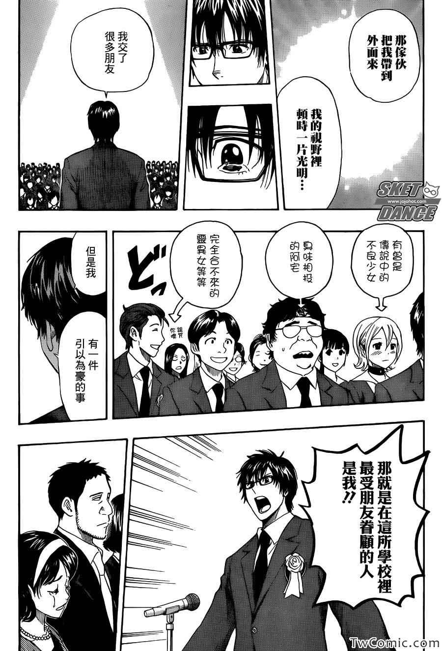 《Sket Dance》漫画最新章节第288话免费下拉式在线观看章节第【5】张图片
