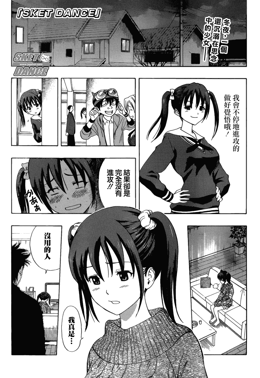 《Sket Dance》漫画最新章节第174话免费下拉式在线观看章节第【1】张图片