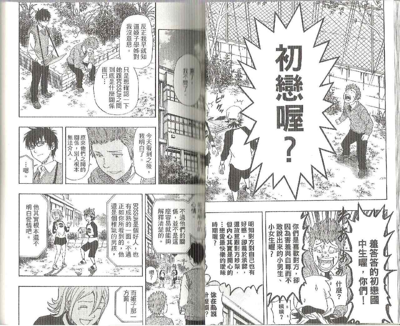 《Sket Dance》漫画最新章节第12卷免费下拉式在线观看章节第【27】张图片