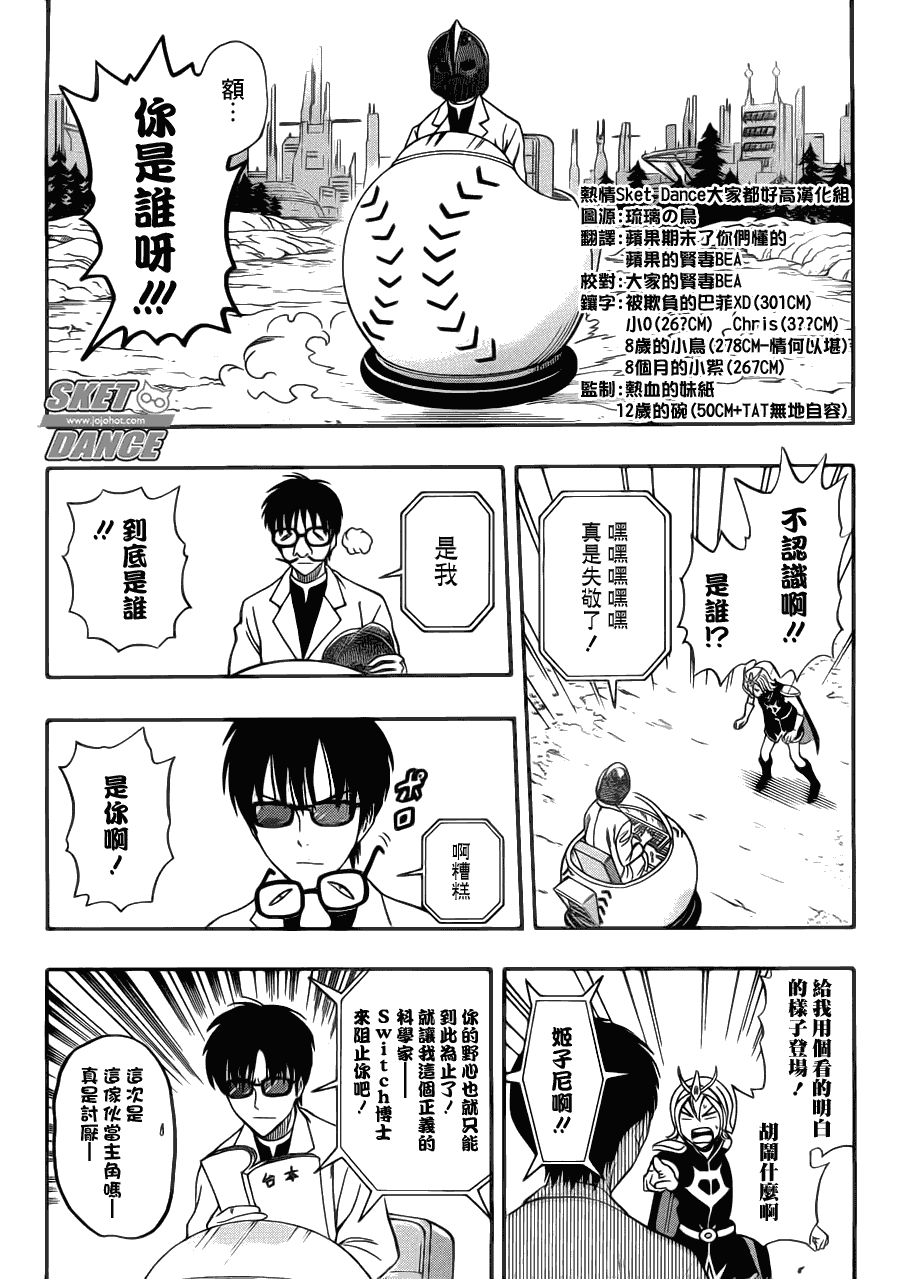 《Sket Dance》漫画最新章节第190话免费下拉式在线观看章节第【4】张图片