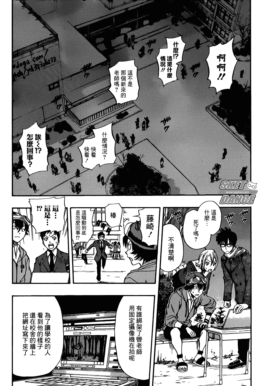 《Sket Dance》漫画最新章节第177话免费下拉式在线观看章节第【4】张图片