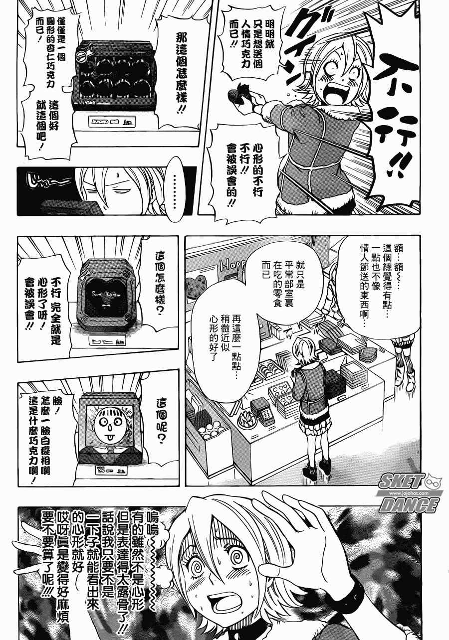 《Sket Dance》漫画最新章节第186话免费下拉式在线观看章节第【7】张图片