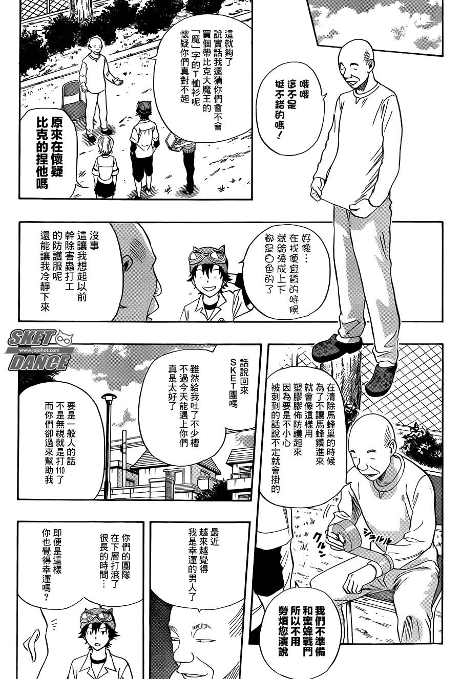 《Sket Dance》漫画最新章节第270话免费下拉式在线观看章节第【17】张图片