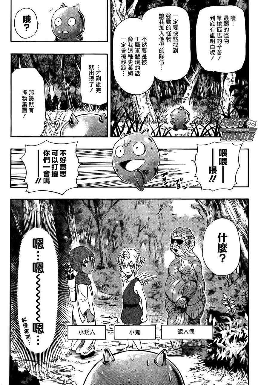 《Sket Dance》漫画最新章节第261话免费下拉式在线观看章节第【9】张图片