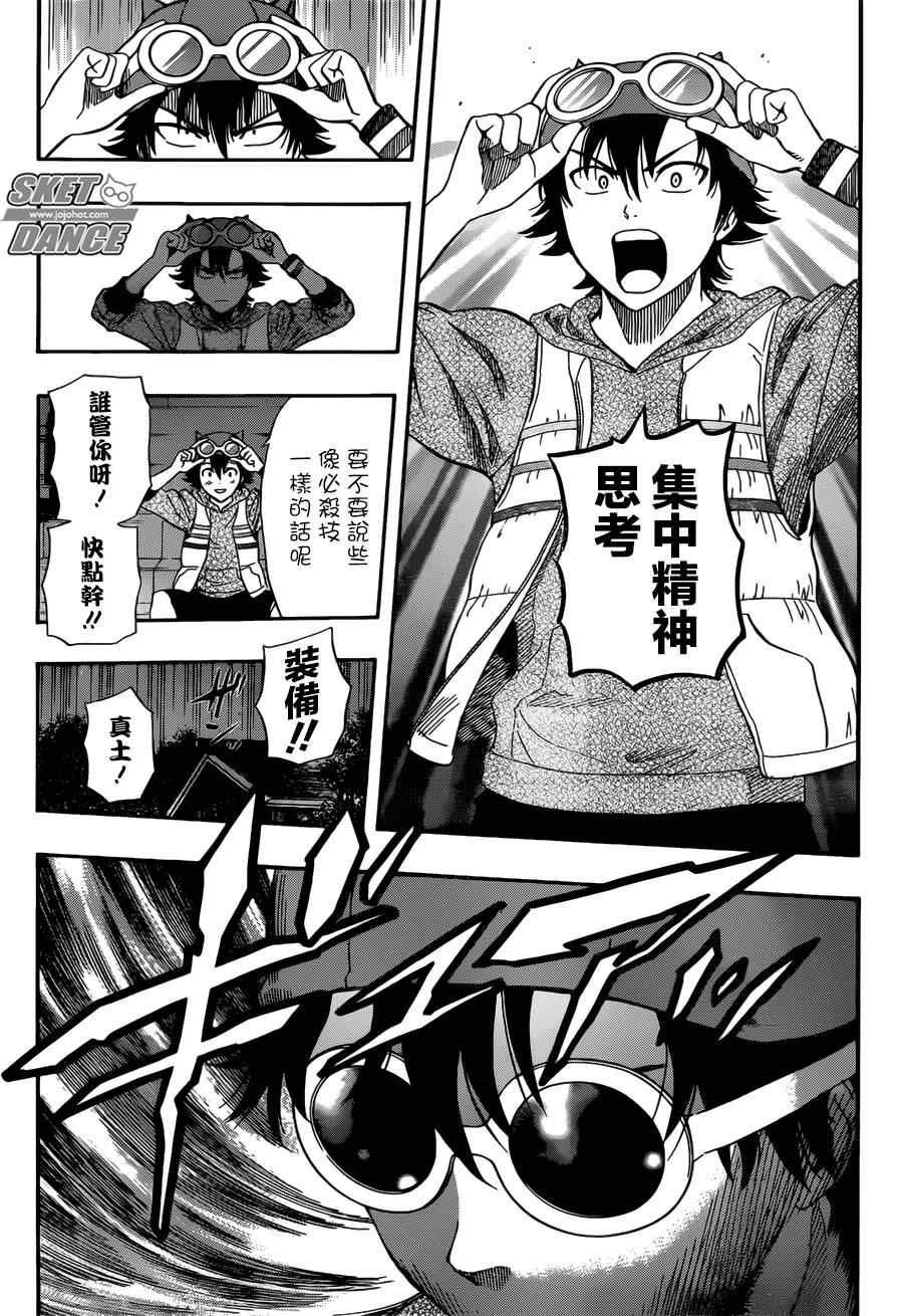 《Sket Dance》漫画最新章节第246话免费下拉式在线观看章节第【13】张图片