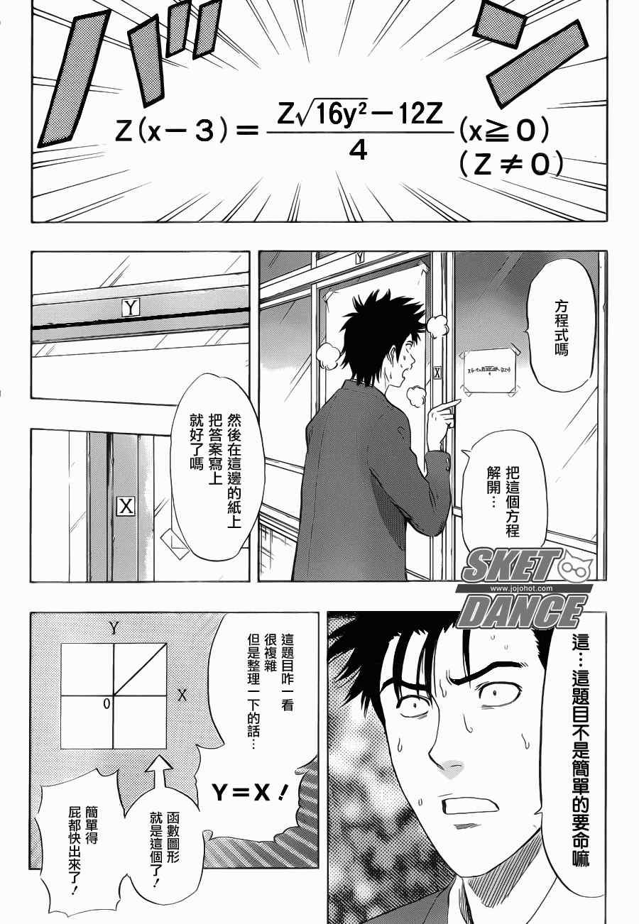 《Sket Dance》漫画最新章节第148话免费下拉式在线观看章节第【4】张图片