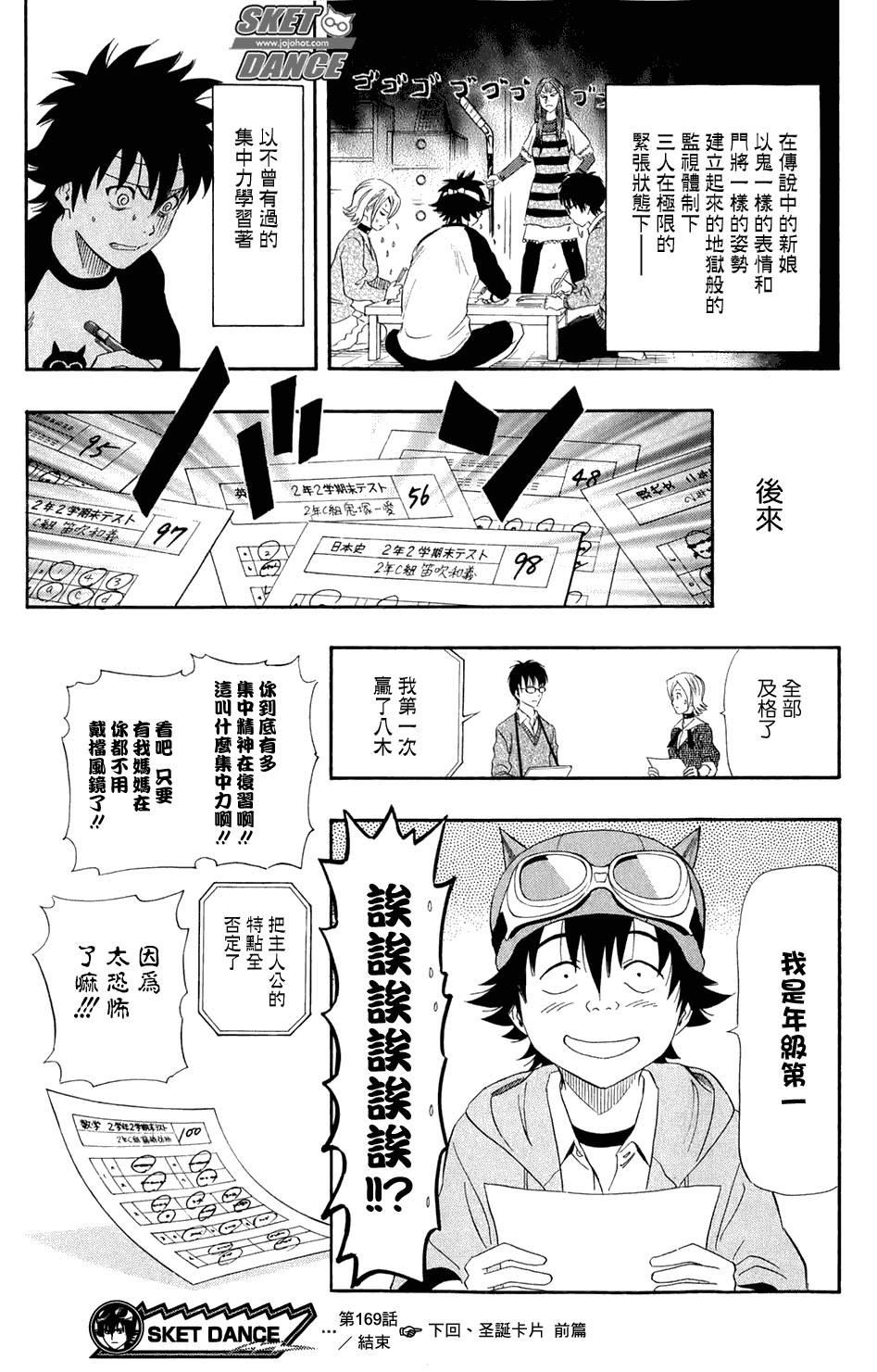 《Sket Dance》漫画最新章节第169话免费下拉式在线观看章节第【19】张图片