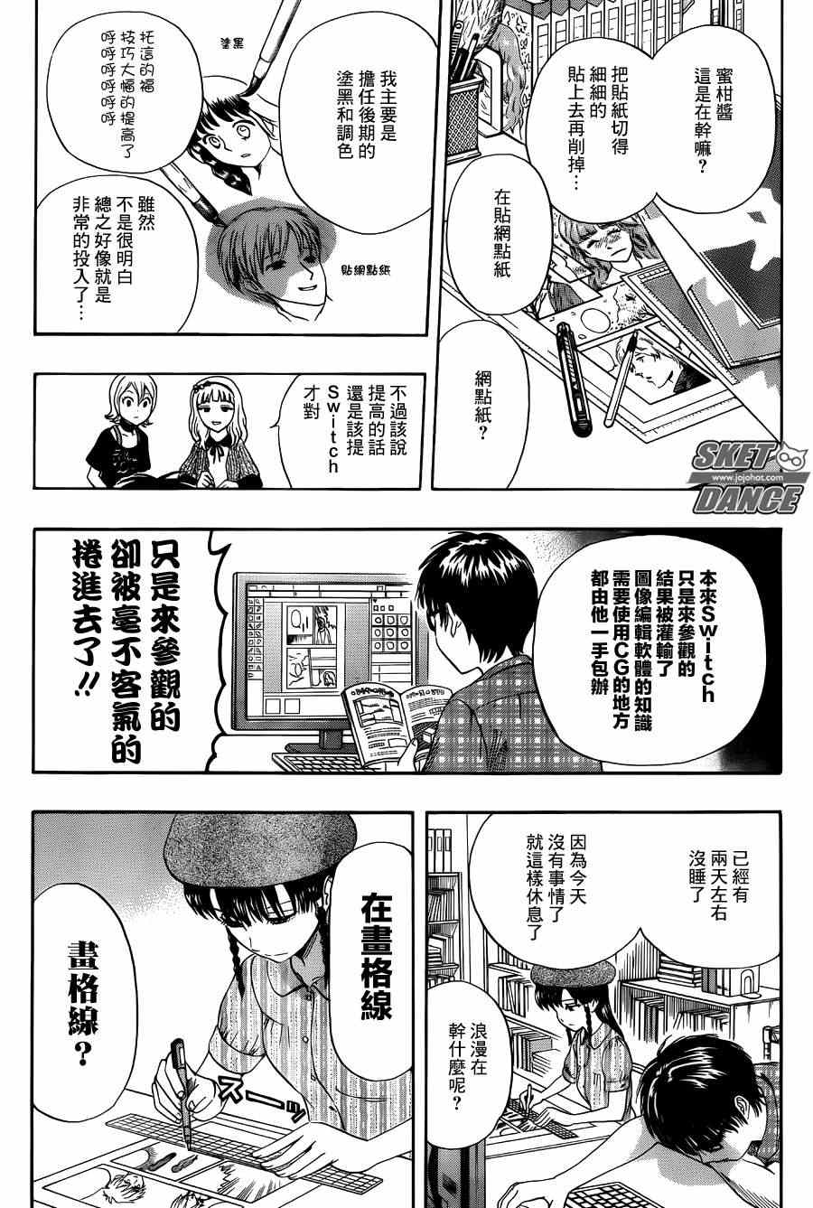 《Sket Dance》漫画最新章节第268话免费下拉式在线观看章节第【7】张图片