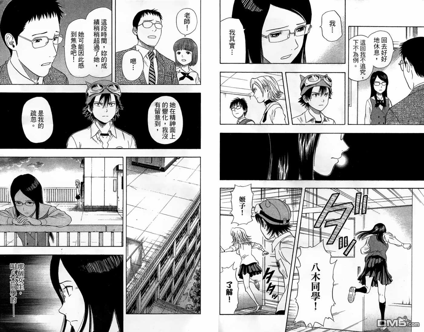 《Sket Dance》漫画最新章节第2卷免费下拉式在线观看章节第【90】张图片