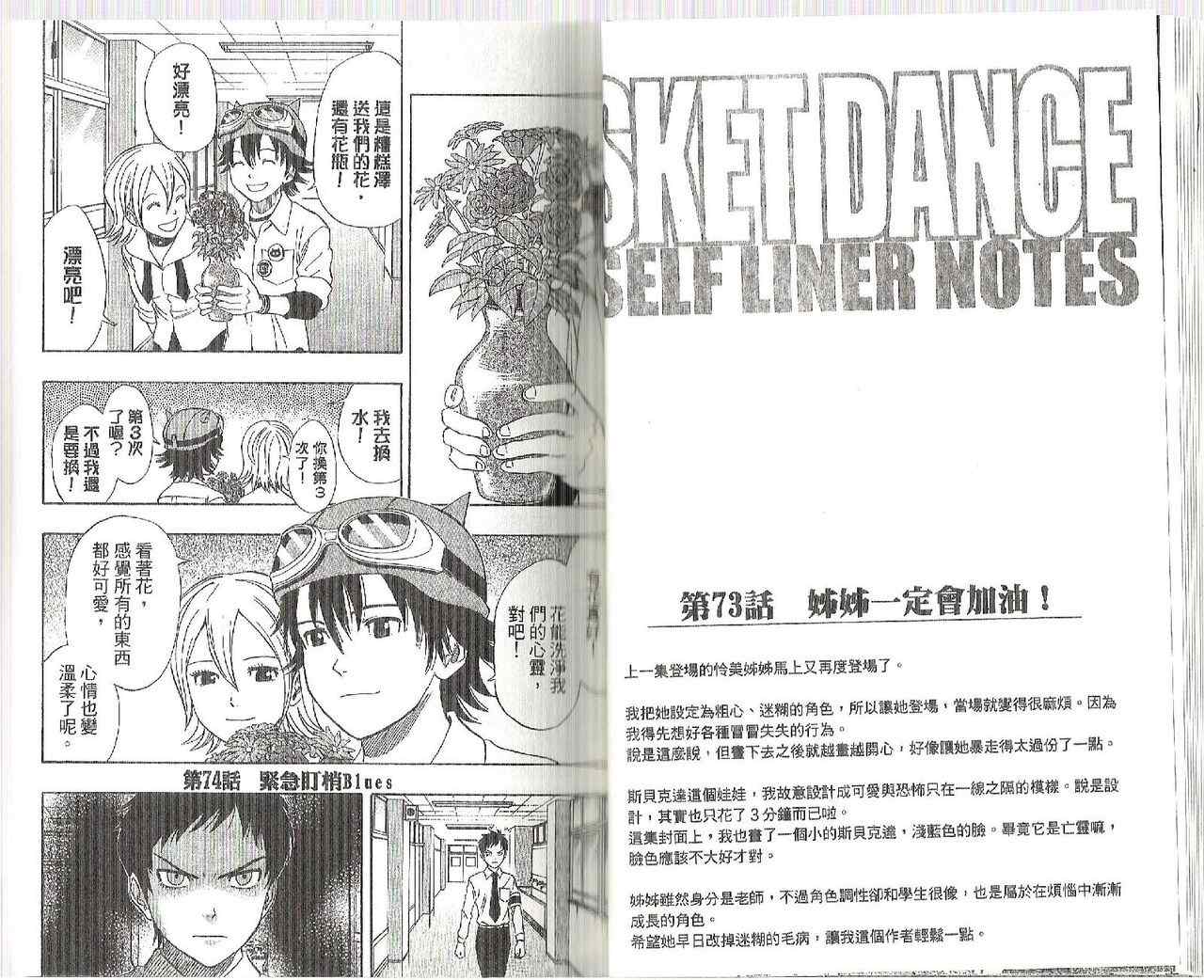 《Sket Dance》漫画最新章节第9卷免费下拉式在线观看章节第【25】张图片