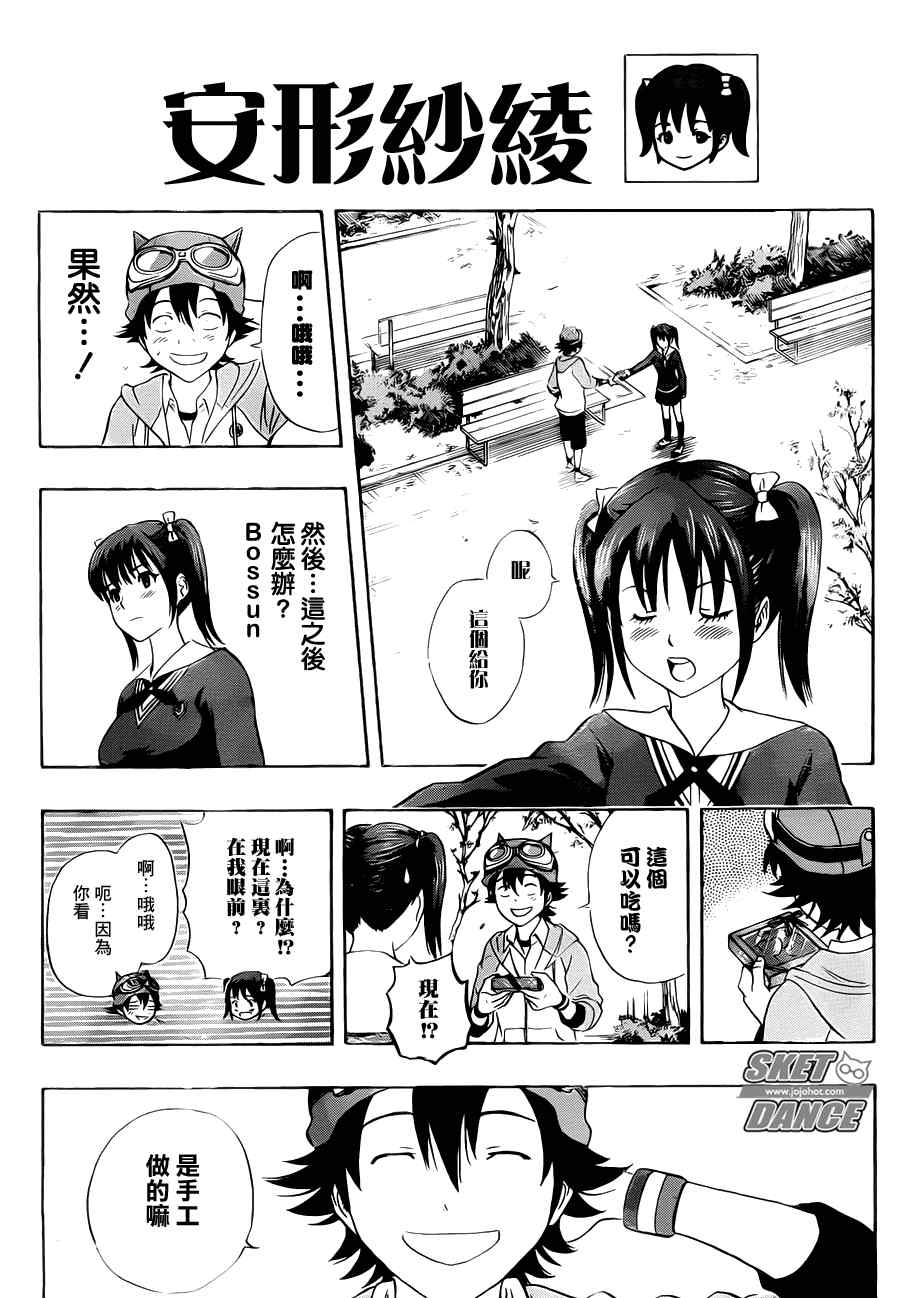 《Sket Dance》漫画最新章节第189话免费下拉式在线观看章节第【14】张图片