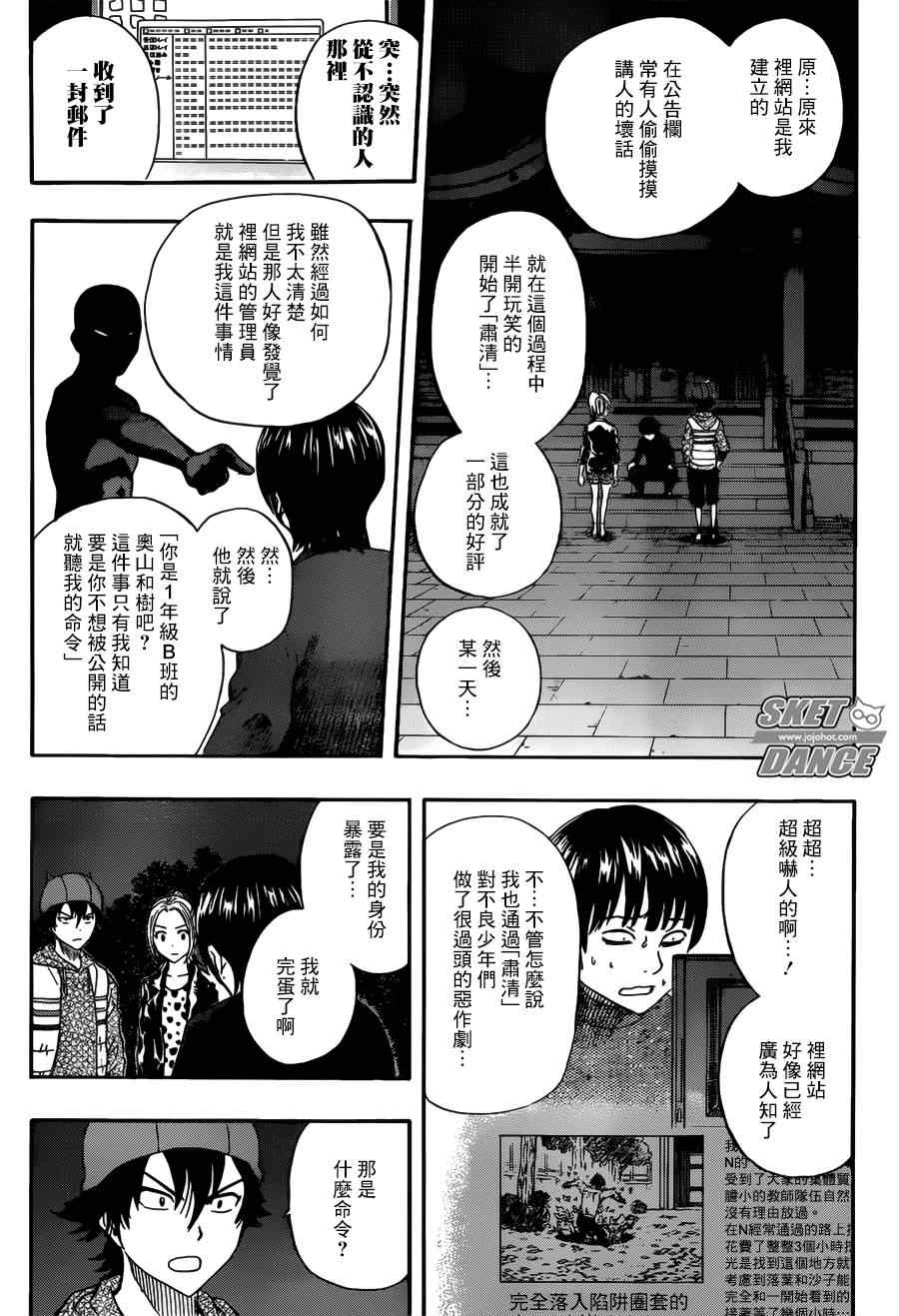 《Sket Dance》漫画最新章节第246话免费下拉式在线观看章节第【9】张图片