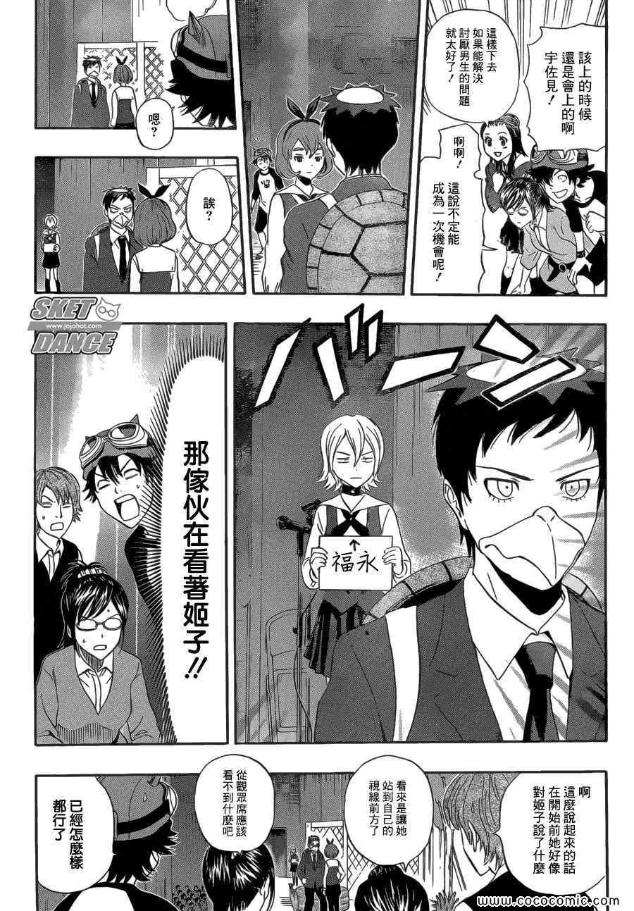 《Sket Dance》漫画最新章节第203话免费下拉式在线观看章节第【6】张图片