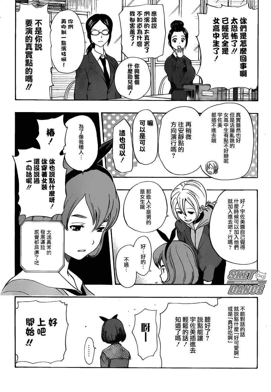 《Sket Dance》漫画最新章节第163话免费下拉式在线观看章节第【14】张图片