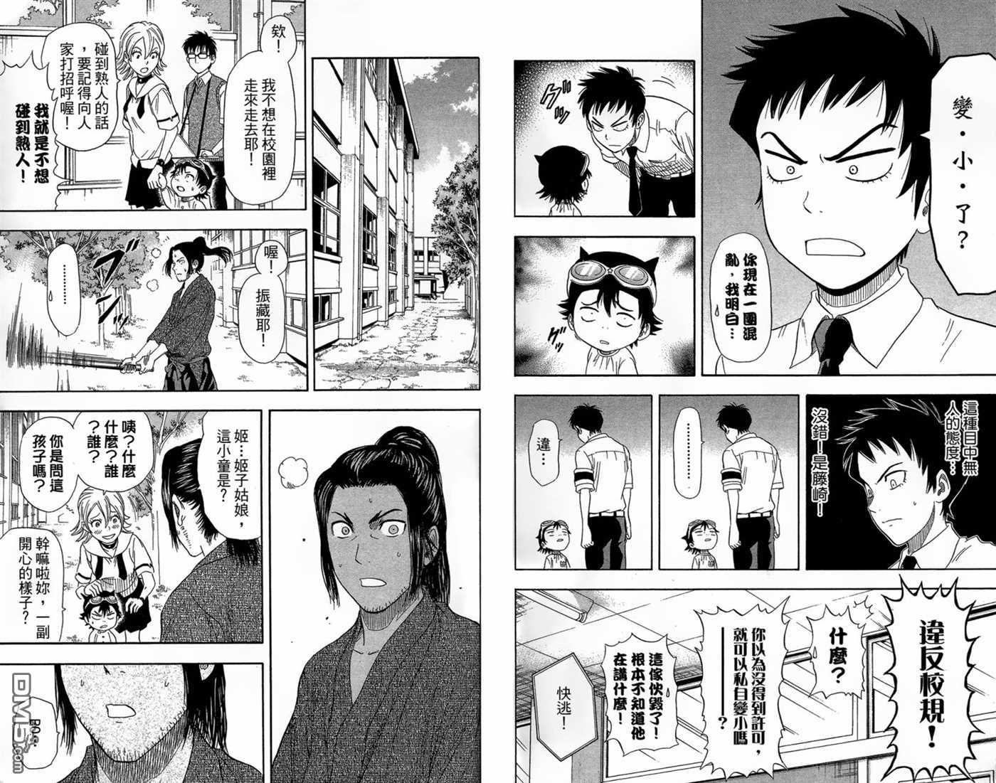 《Sket Dance》漫画最新章节第2卷免费下拉式在线观看章节第【71】张图片