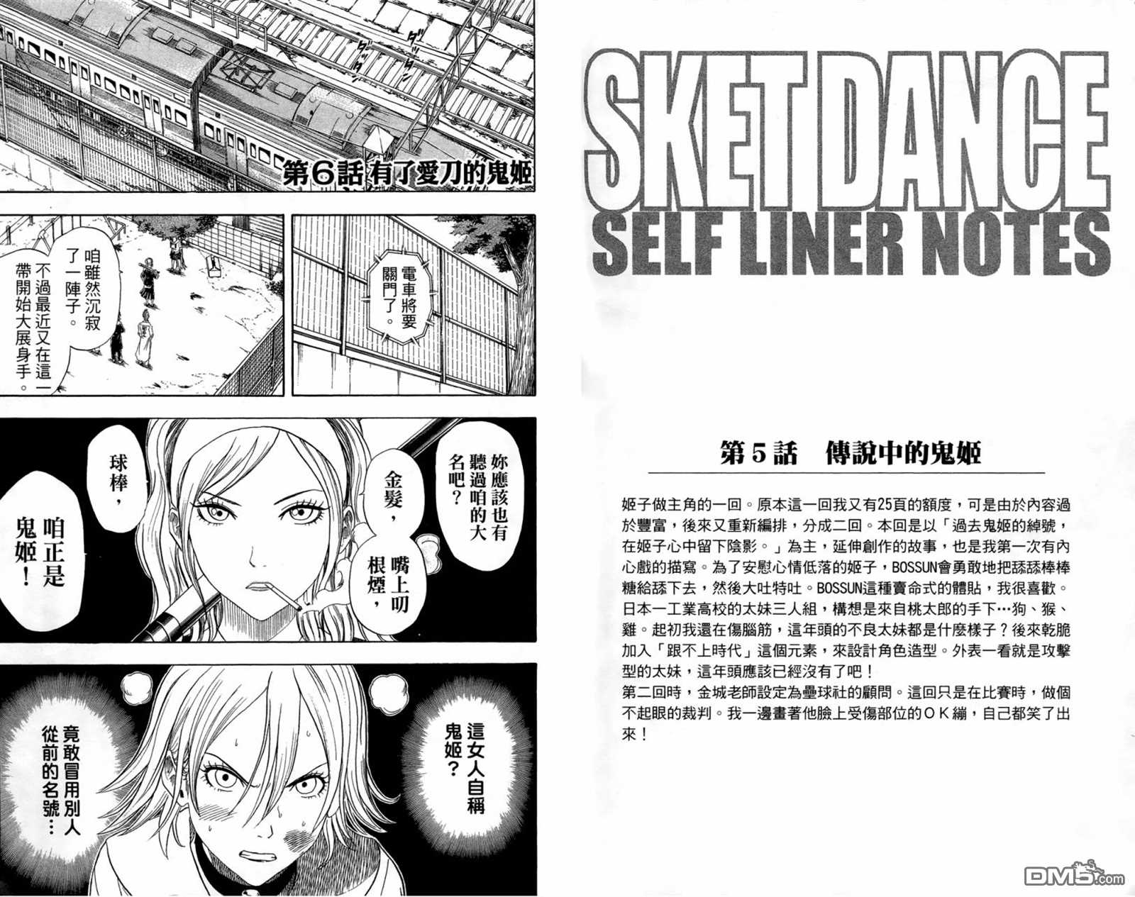 《Sket Dance》漫画最新章节第1卷免费下拉式在线观看章节第【80】张图片