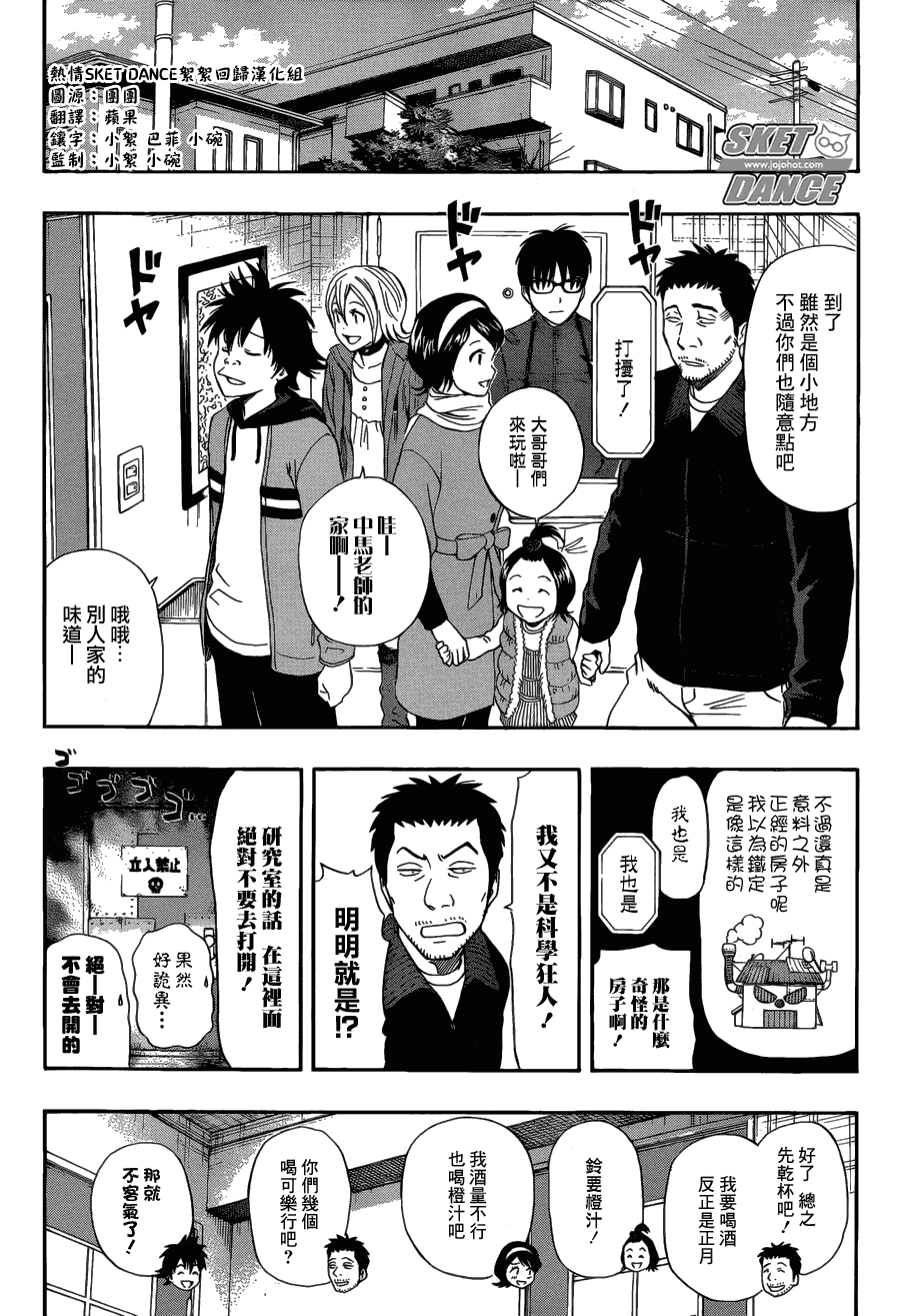 《Sket Dance》漫画最新章节第173话免费下拉式在线观看章节第【4】张图片