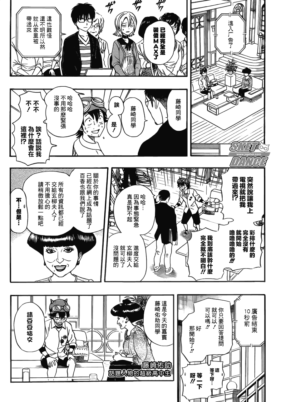 《Sket Dance》漫画最新章节第206话免费下拉式在线观看章节第【9】张图片