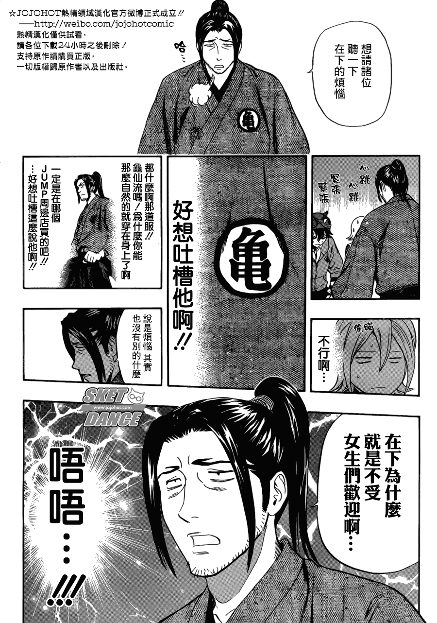 《Sket Dance》漫画最新章节第201话免费下拉式在线观看章节第【12】张图片