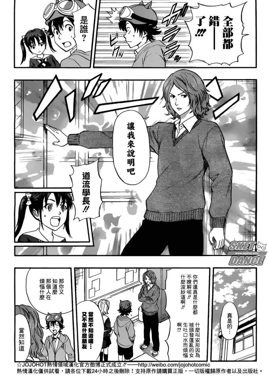 《Sket Dance》漫画最新章节第198话免费下拉式在线观看章节第【6】张图片