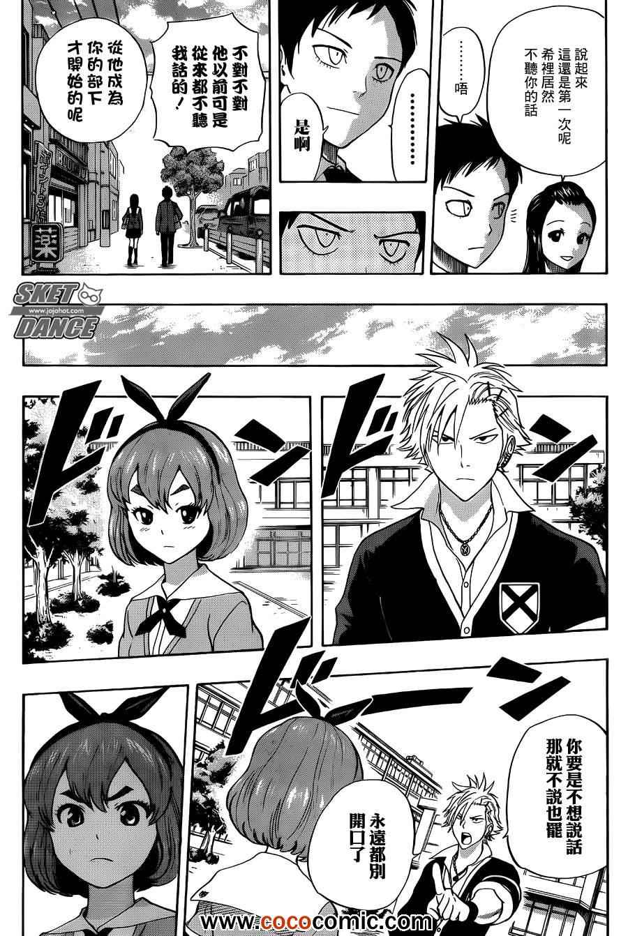 《Sket Dance》漫画最新章节第279话免费下拉式在线观看章节第【4】张图片