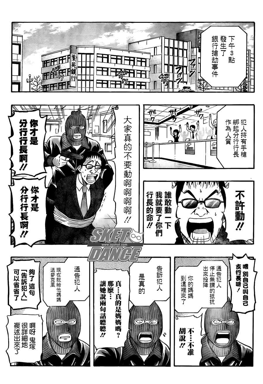 《Sket Dance》漫画最新章节第143话免费下拉式在线观看章节第【9】张图片