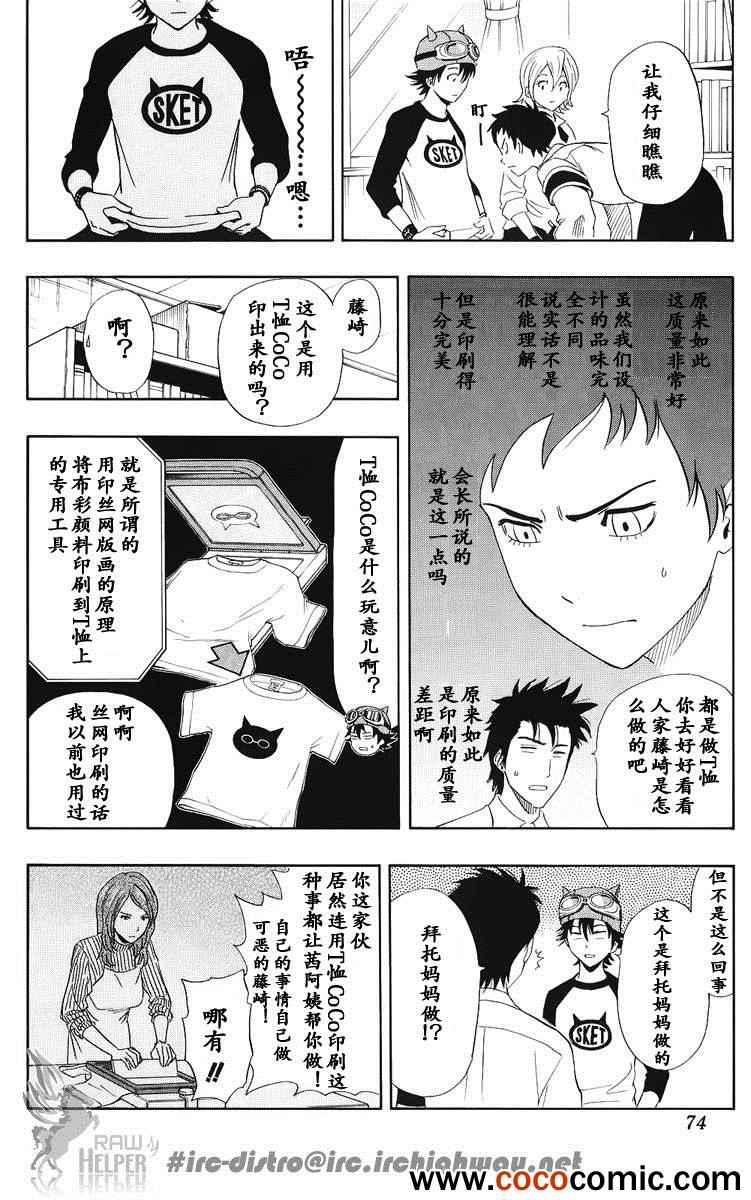 《Sket Dance》漫画最新章节第130话免费下拉式在线观看章节第【6】张图片