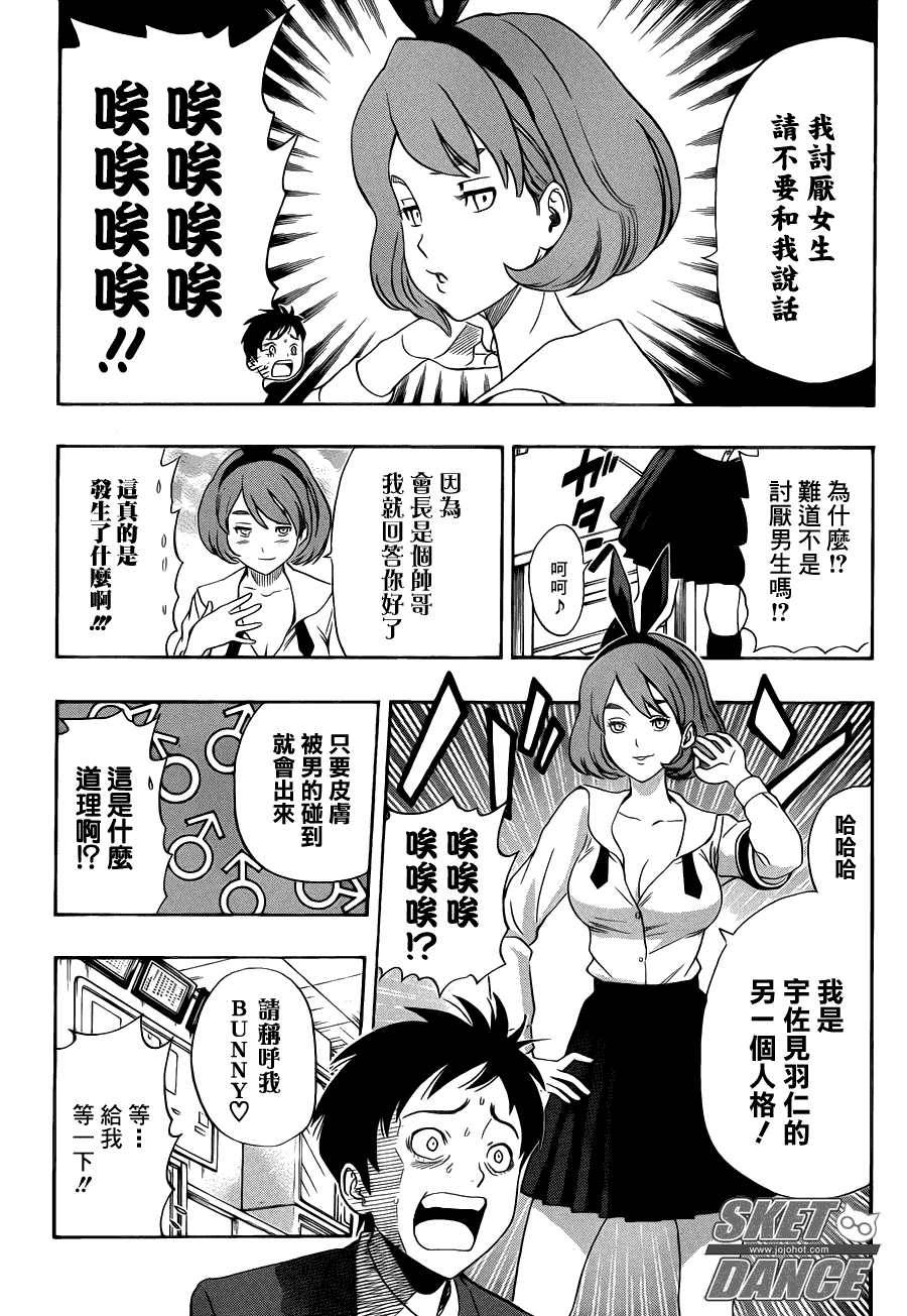 《Sket Dance》漫画最新章节第153话免费下拉式在线观看章节第【12】张图片