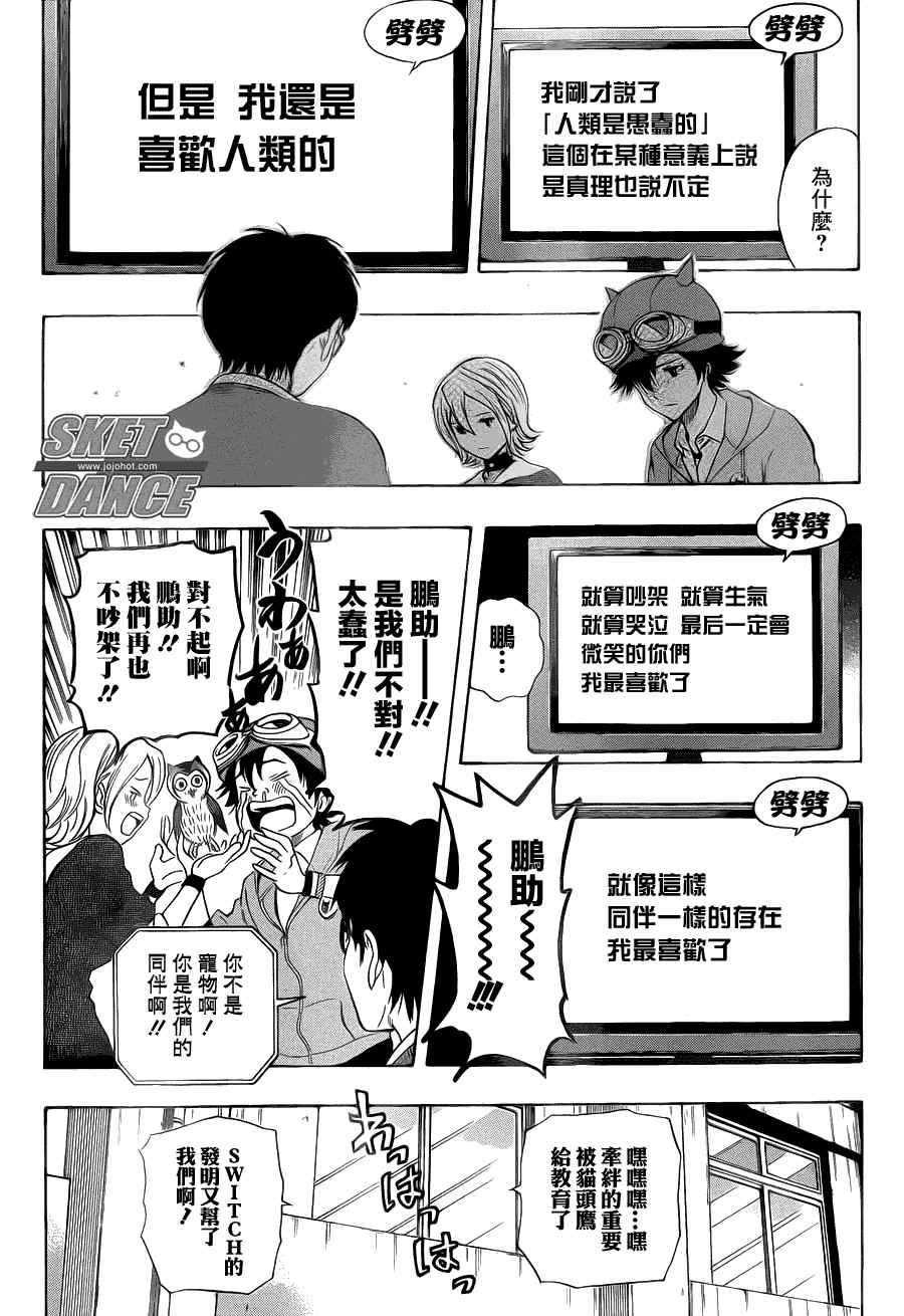 《Sket Dance》漫画最新章节第155话免费下拉式在线观看章节第【18】张图片