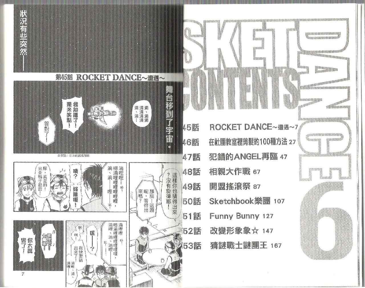 《Sket Dance》漫画最新章节第6卷免费下拉式在线观看章节第【6】张图片