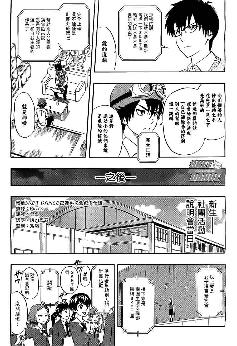 《Sket Dance》漫画最新章节第212话免费下拉式在线观看章节第【11】张图片