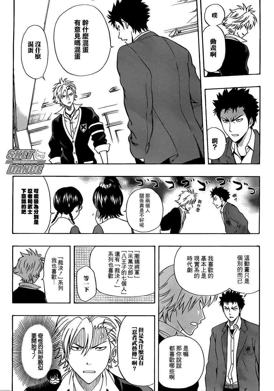 《Sket Dance》漫画最新章节第194话免费下拉式在线观看章节第【3】张图片