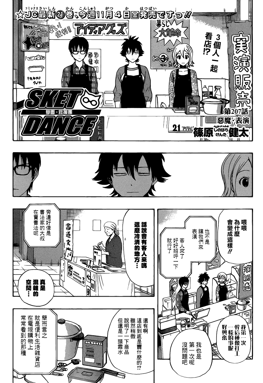 《Sket Dance》漫画最新章节第207话免费下拉式在线观看章节第【2】张图片