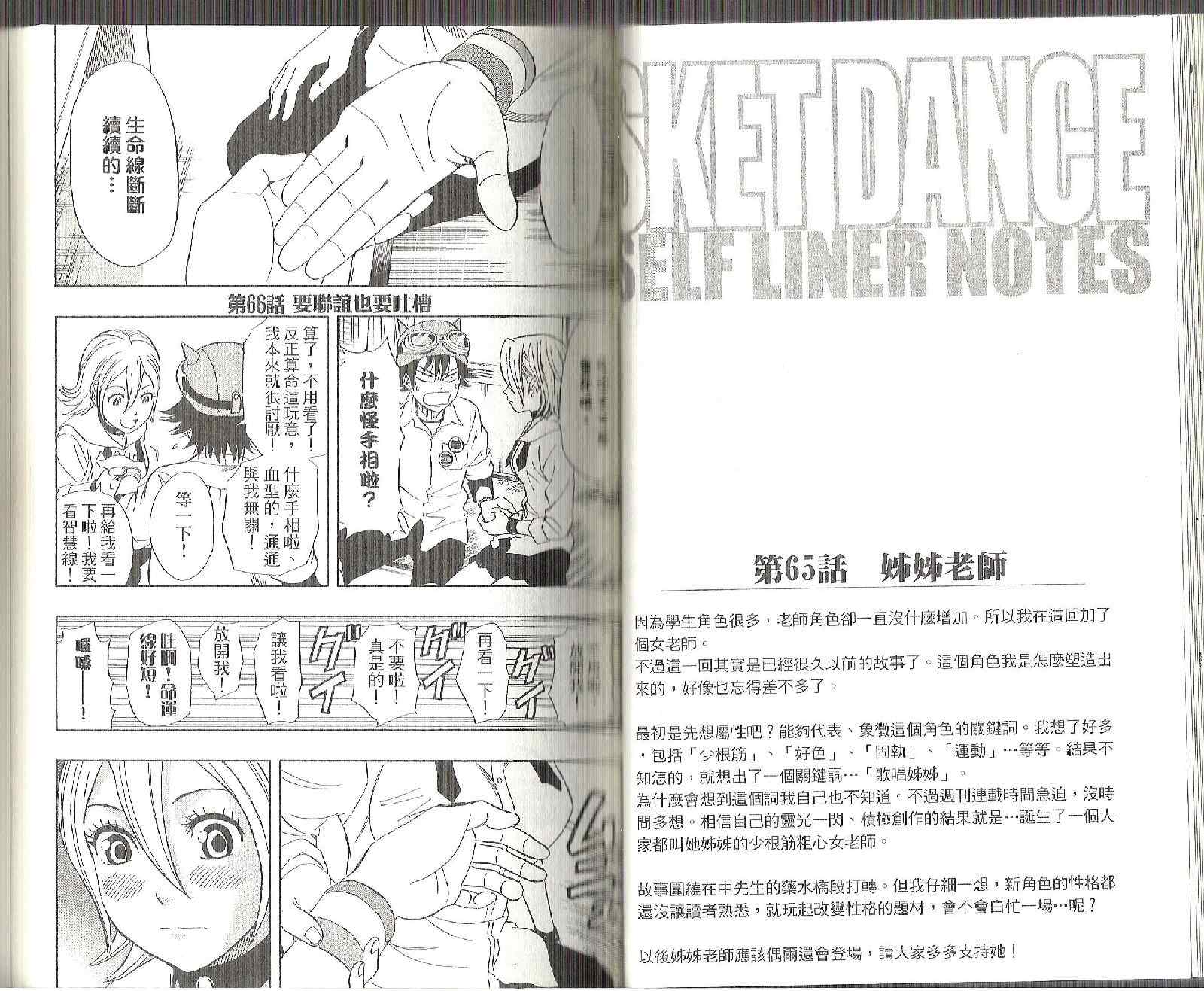 《Sket Dance》漫画最新章节第8卷免费下拉式在线观看章节第【36】张图片