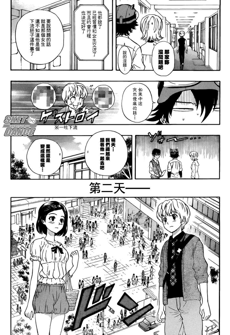 《Sket Dance》漫画最新章节第223话免费下拉式在线观看章节第【12】张图片