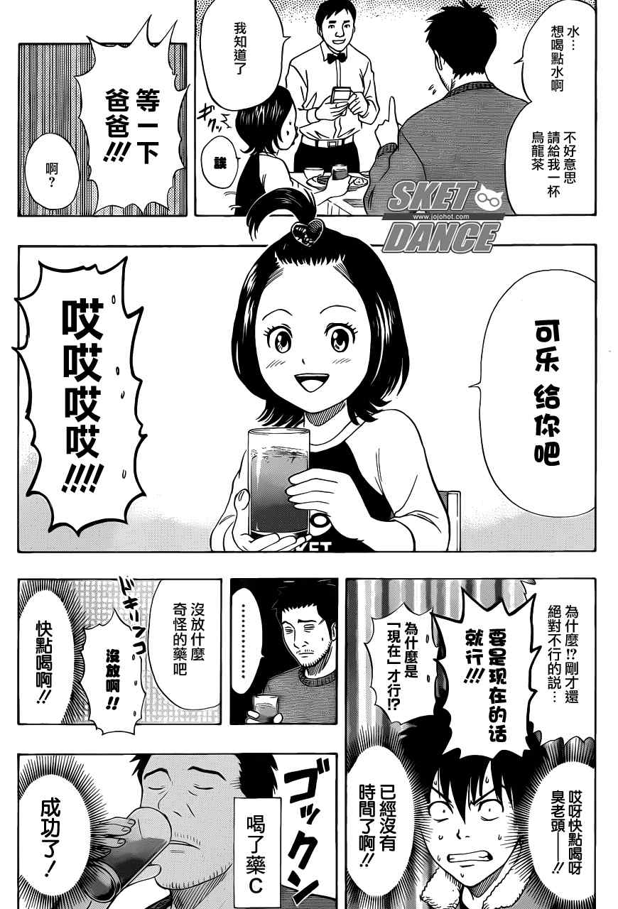 《Sket Dance》漫画最新章节第150话免费下拉式在线观看章节第【7】张图片