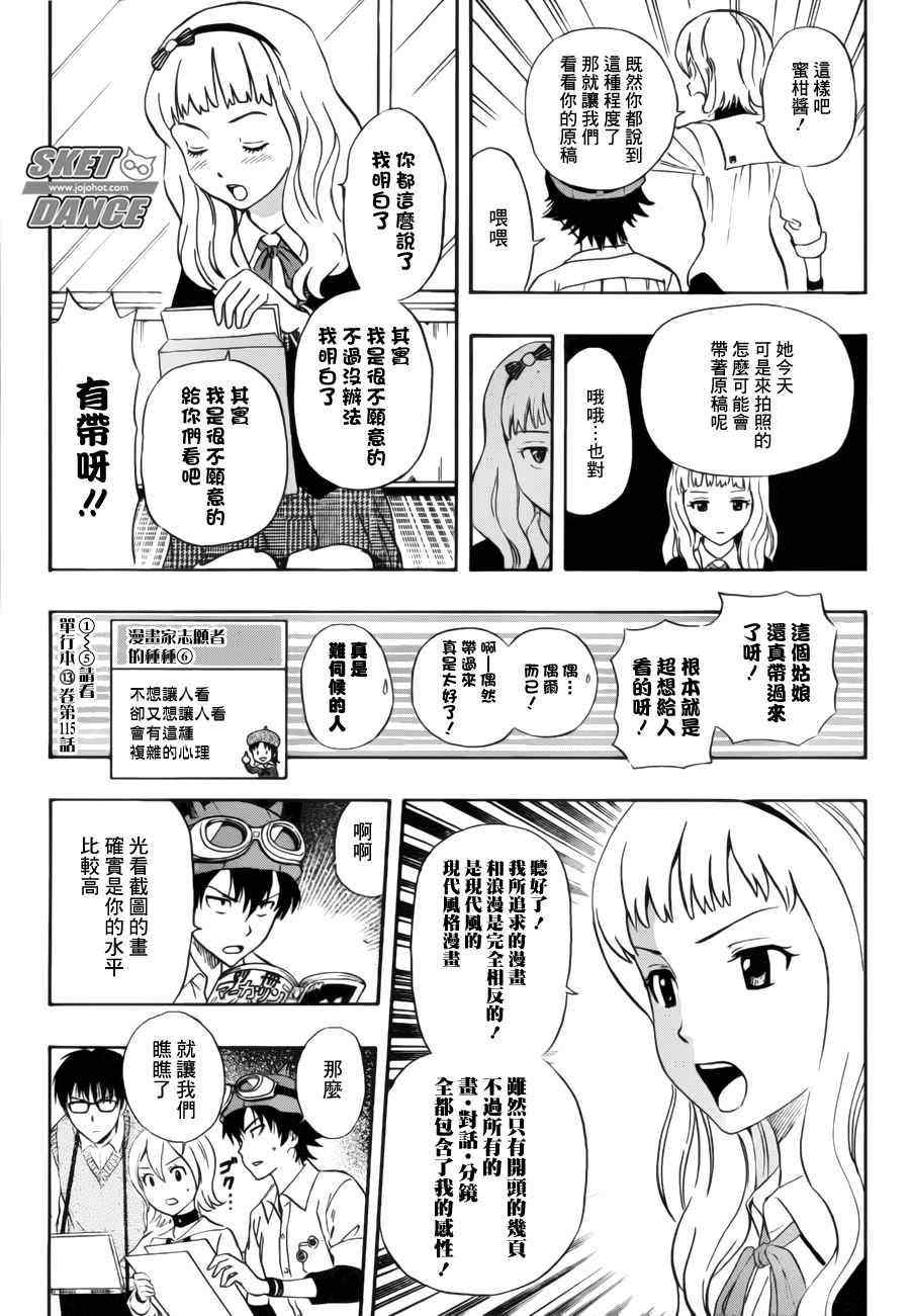 《Sket Dance》漫画最新章节第226话免费下拉式在线观看章节第【9】张图片