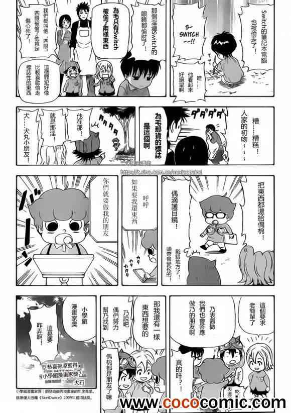 《Sket Dance》漫画最新章节第127话免费下拉式在线观看章节第【12】张图片