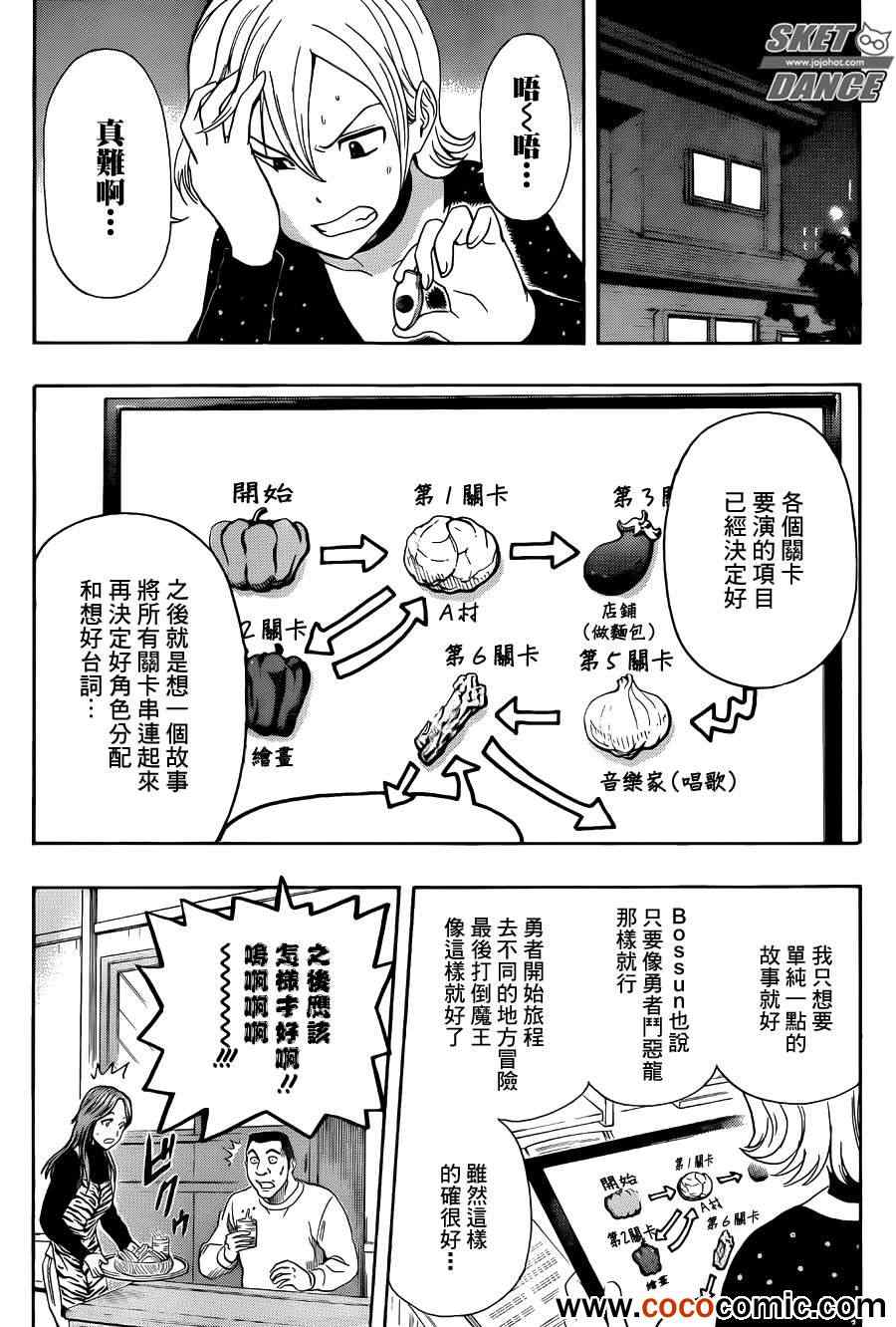 《Sket Dance》漫画最新章节第282话免费下拉式在线观看章节第【7】张图片